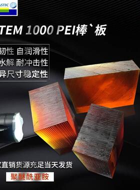 琥珀色PEI棒板材 耐高温pei1000加工本色聚醚酰亚胺ULTEM1000棒料