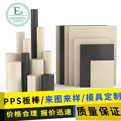 .耐高温黑色塑料板材PPS加纤板耐磨各种规格板材高强度聚苯硫醚棒