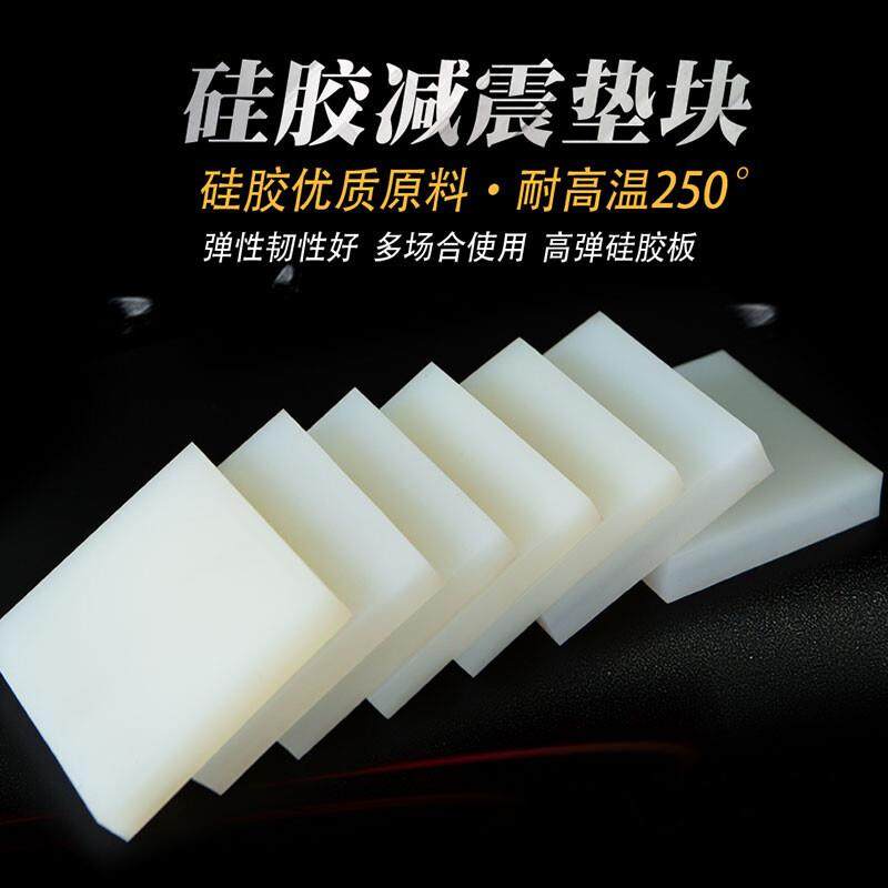 .硅胶块垫高高弹白色硅胶板减震垫块方橡胶耐磨缓冲耐高温防震块,五金/工具,塑料板,淘宝优惠券,粉丝福利购,淘宝优惠卷