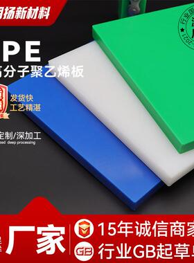 .超高分子量聚乙烯UHMW-PE/uhwmpe/UPE/PE1000制 品upe黑白色板加