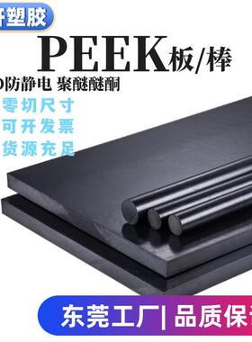供应德国防静电peek板 ESD1000纯料peek板 黑色耐高温peek板