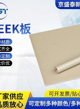 本色PEEK板防静电CA30加纤GF30黑色棒源头厂家加工定 制