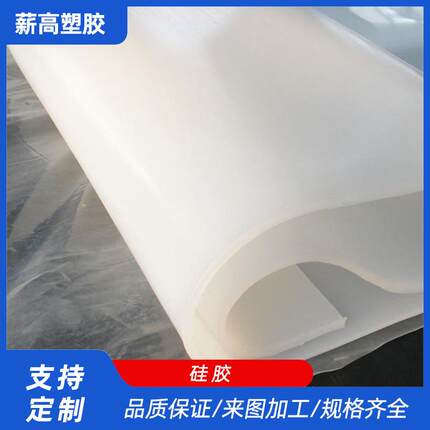 .橡胶软板乳白半透明硅胶软板耐热耐高温硅胶板量大价优