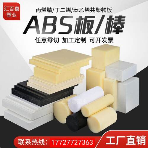 .直径圆棒米黄色ABS板材黑色ABS+PC板3/5/20/30/40/50/70/90-250