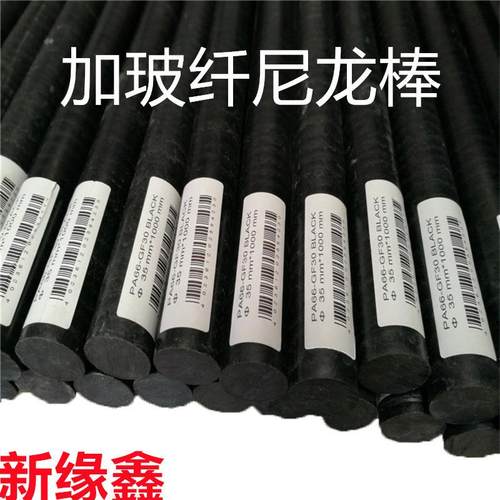 ..供应全新料PA66-GF30板棒 加纤尼龙板 加纤尼龙棒 规格齐全