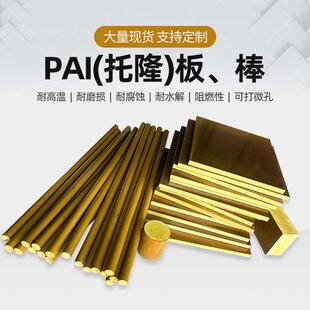 4301 4203 5530聚酰胺 酰亚胺 龙料板 .PAI板 托 棒黄褐色TORLON