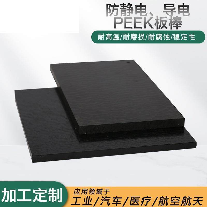 .黑色防静电peek板加纤导电PEEK棒 耐高温聚醚醚酮板现货,五金/工具,塑料板,淘宝优惠券,粉丝福利购,淘宝优惠卷