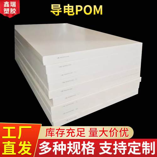 .厂家生产静电级POM板 米黄色pomalux棒 静电级赛钢板黑色POM-ESD