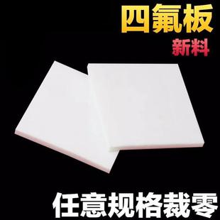 .5mm厚聚四氟乙烯板耐高温铁氟龙板特氟龙板PTFE板加工塑料王