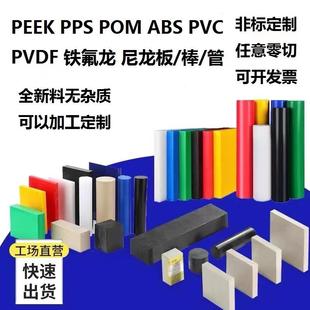 PAI PPS .ABS铁氟龙 棒管加 PEI PVDF ABS POM板 PVC 尼龙