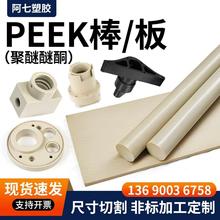 本色PEEK板PEEK棒黑色耐高温耐磨防静电PEEK板材德国进口PEEK圆棒