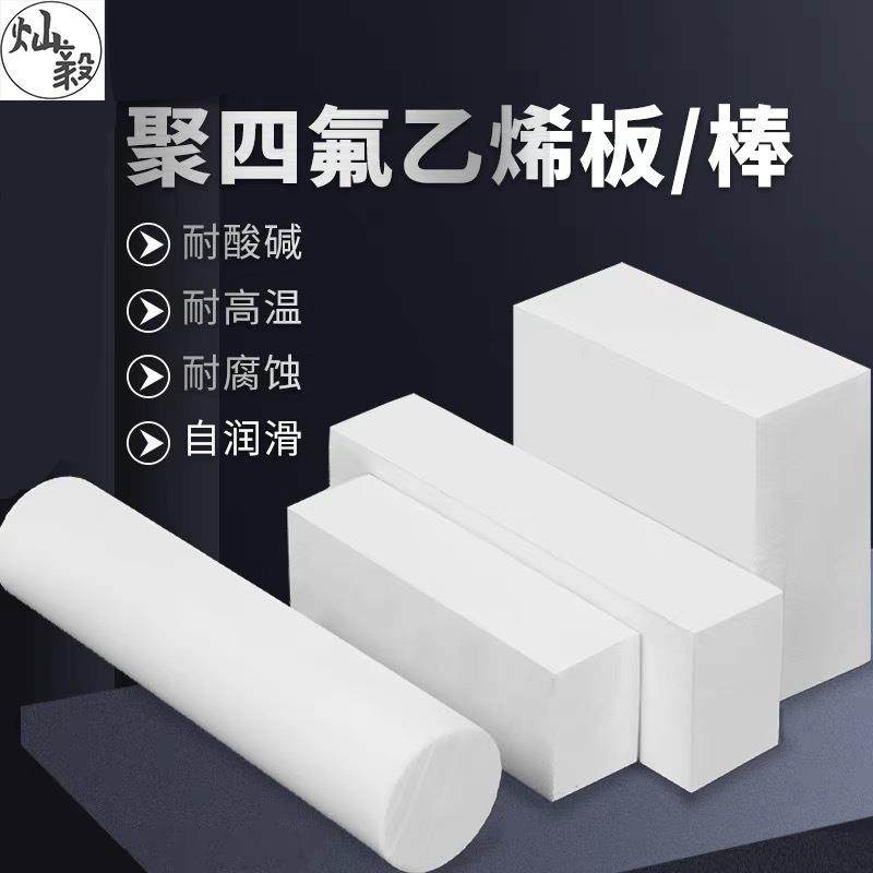 .PTFE板雕刻四氟板棒铁氟龙板棒 聚四氟乙烯板棒 塑料王楼梯板零,五金/工具,塑料板,淘宝优惠券,粉丝福利购,淘宝优惠卷