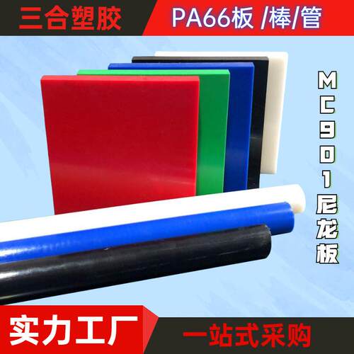 .进口尼龙板PA6尼龙板材耐磨耐高温MC白色尼龙板零切尼龙板块