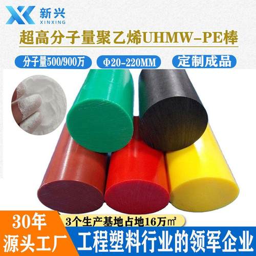 .工厂UHMW-PE高分子聚乙烯棒材 高耐磨UPE材料超高分子量聚乙烯棒