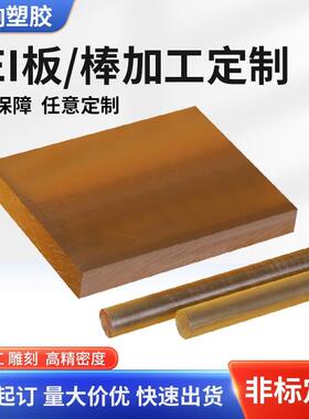 .供应本色聚砜棒 零切琥珀色PEI板 ultem1000聚醚酰亚胺