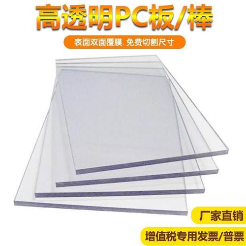 .有机玻璃板5PC耐力板高透明有机玻璃阳光塑料透明板聚碳酸酯板
