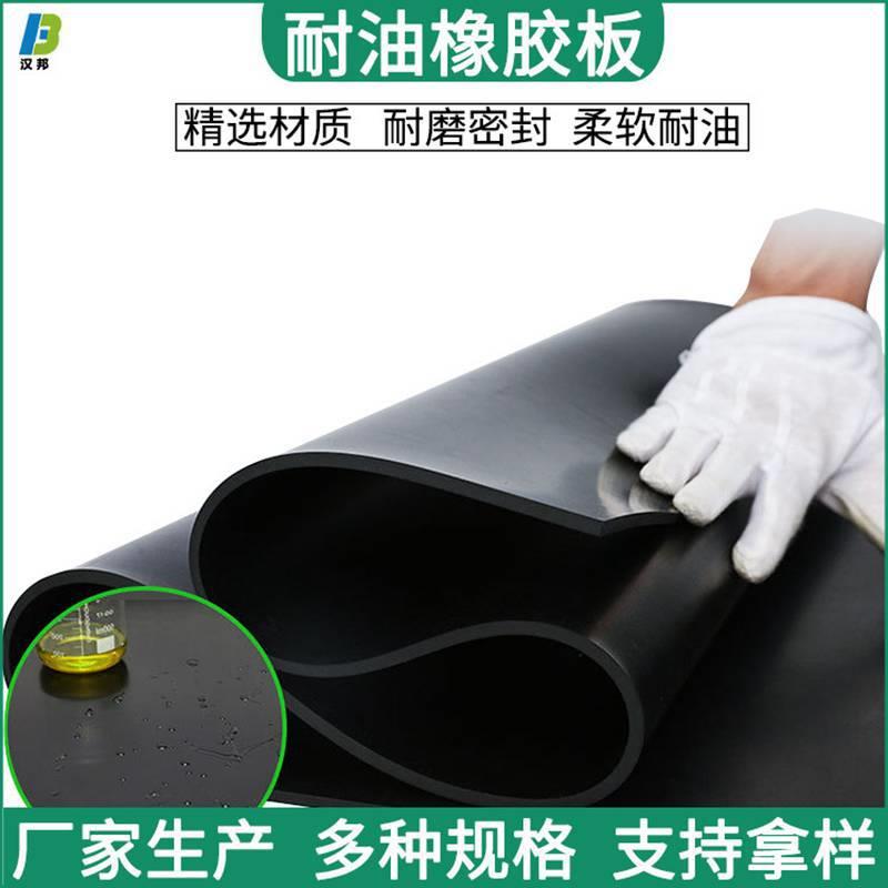 .丁腈氯丁耐油橡胶板耐高低温胶皮丁晴耐油橡胶板黑色绝缘胶板
