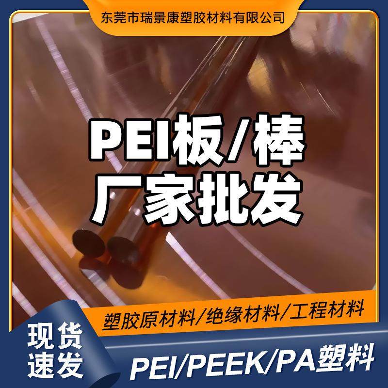 .耐高温琥珀色透明pei树脂 通用级汽车部件器械组件pei板/棒,五金/工具,塑料板,淘宝优惠券,粉丝福利购,淘宝优惠卷