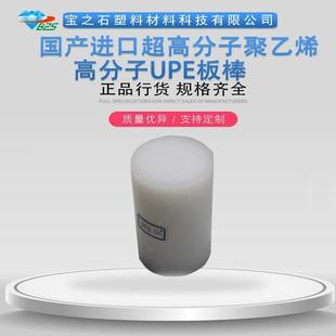 .供应高分子聚乙烯棒 UHMW HDPE UPE板 PE1000