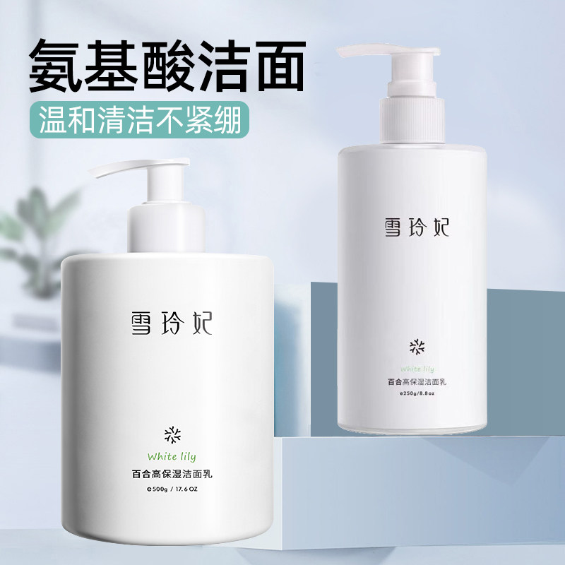雪玲妃氨基酸洗面奶温和清洁毛孔控油补水高保湿男女通用洁面乳