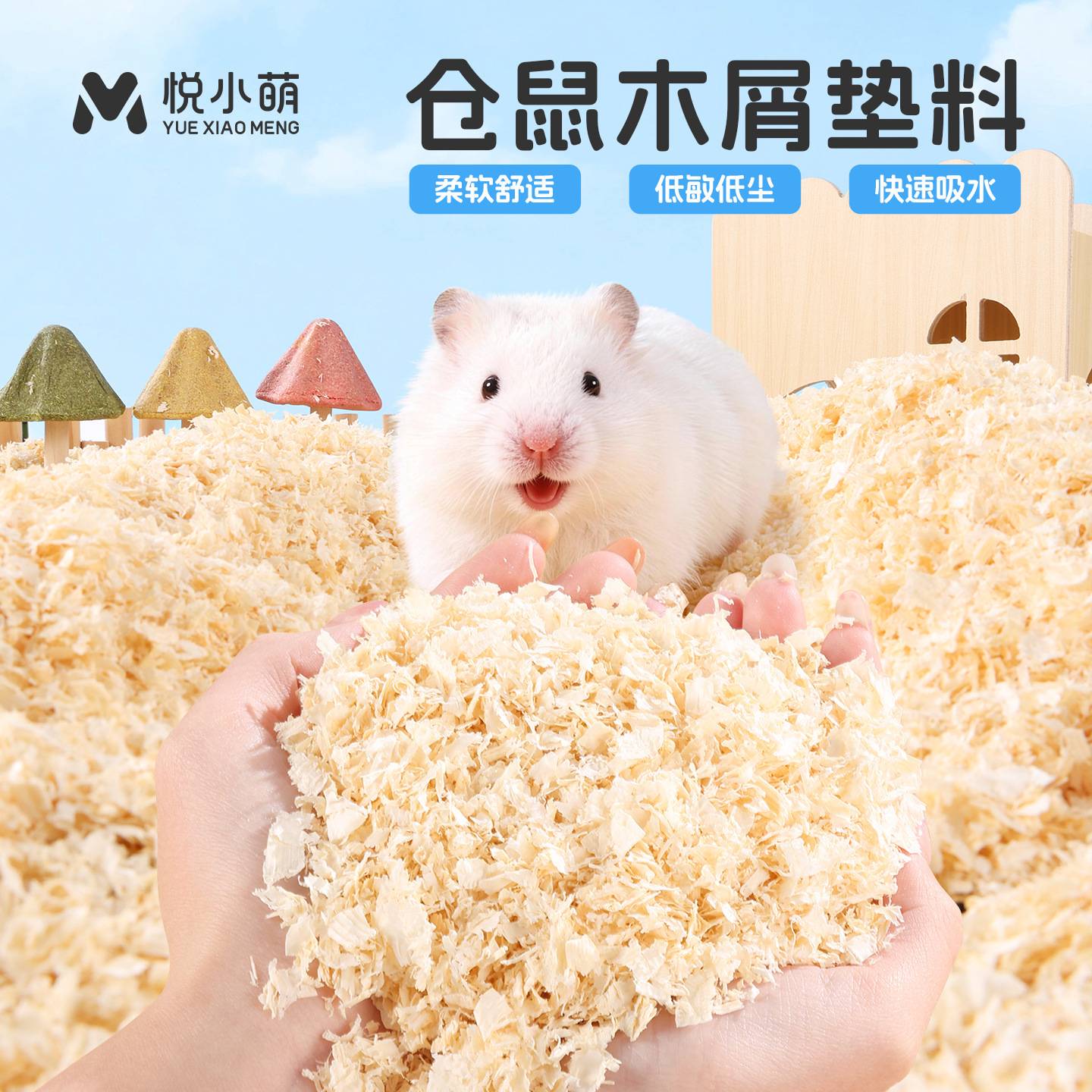 悦小萌 仓鼠木屑金丝熊专用低尘白杨木刨花除臭垫料用品大全