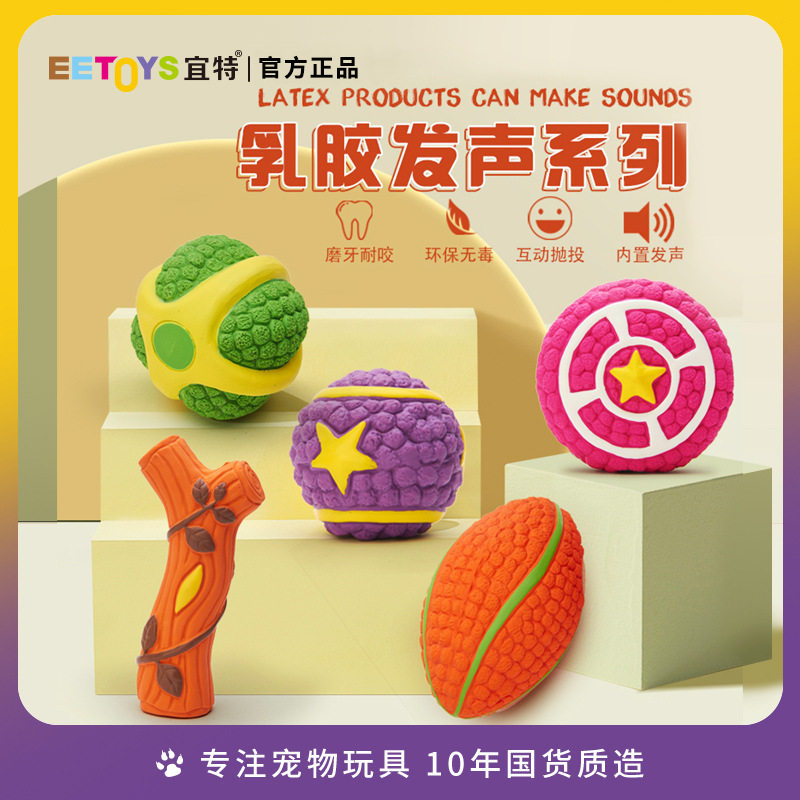 宜特乳胶足球狗玩具橄榄球蓝球中小型犬磨牙耐咬发声宠物玩具
