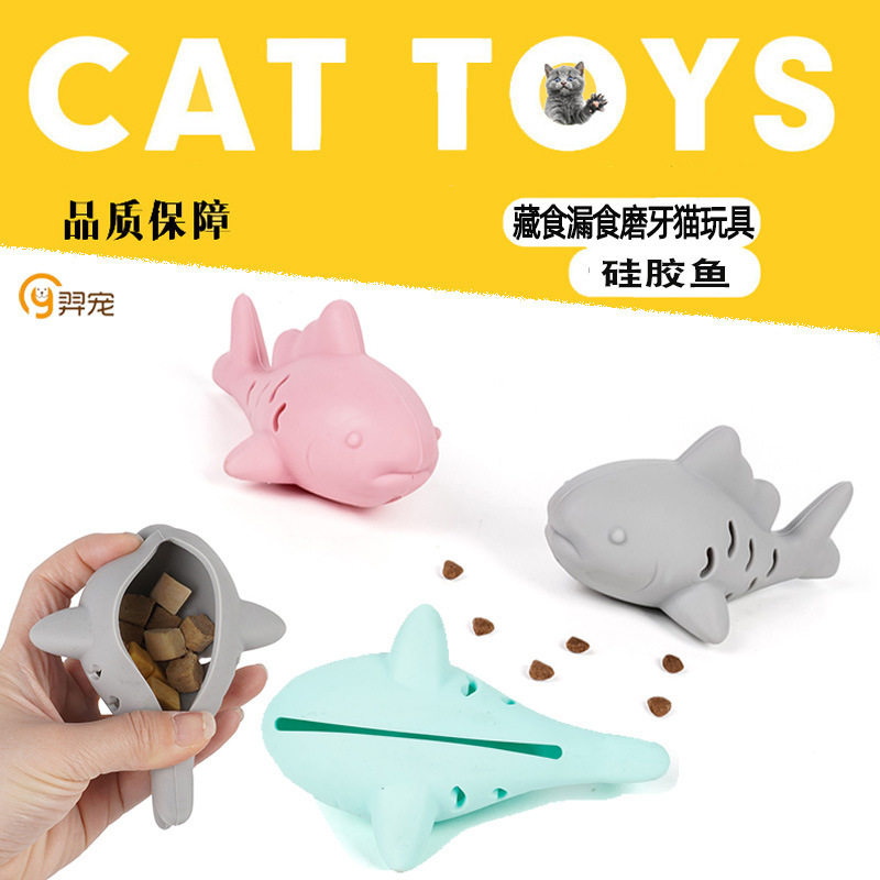 硅胶鱼幼小猫猫宠物逗猫啃咬藏食慢猫漏食自嗨猫咪磨牙解闷玩具