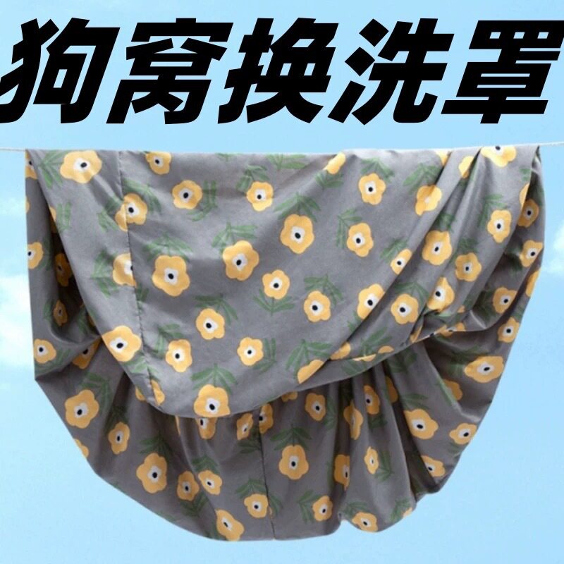 狗窝换洗外罩四季通用可拆洗冬季保暖宠物窝狗狗床沙发保护套