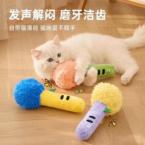 新款猫玩具搞怪话筒耐咬磨牙玩具猫薄荷发声毛绒自嗨解闷神器猫咪
