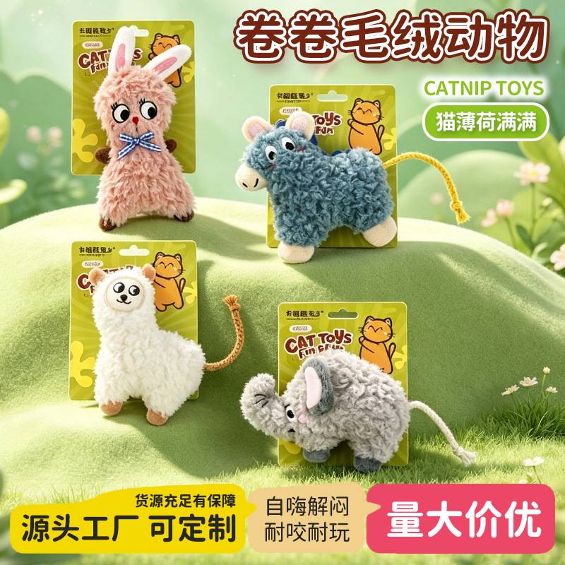 猫咪玩具自嗨解闷猫薄荷磨牙啃咬逗猫棒萌趣动物小猫陪伴宠物玩具