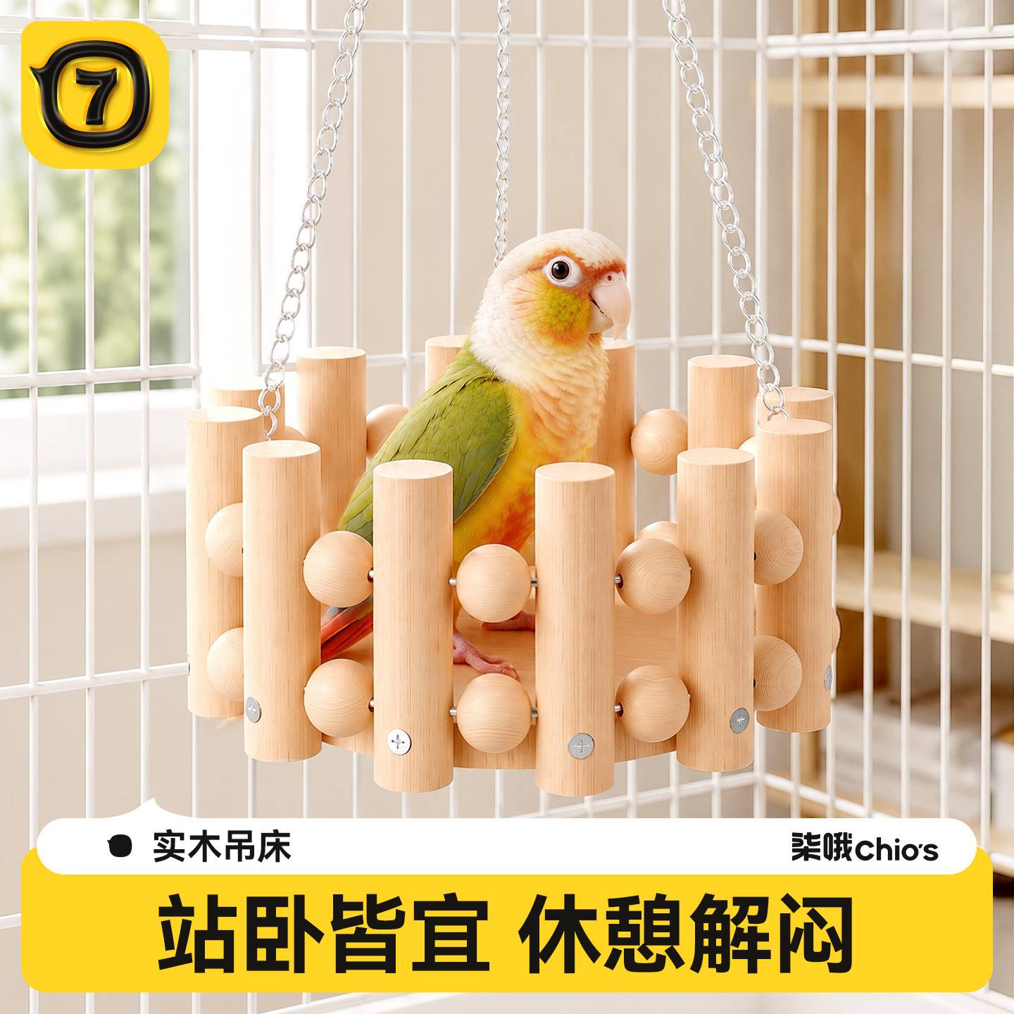 鹦鹉围栏秋千鸟窝玄凤小太阳笼内装饰四季悬挂式秋千小宠鸟笼用品
