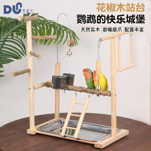 杜老汉鹦鹉站架 实木台架游戏架鹦鹉玄凤鸟玩具秋千吊环爬梯套装