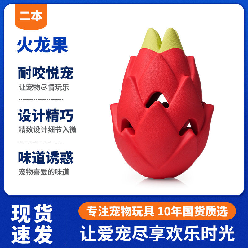 藏食磨牙火龙果狗玩具互动自嗨解闷宠物玩具咬不烂橡胶狗玩具