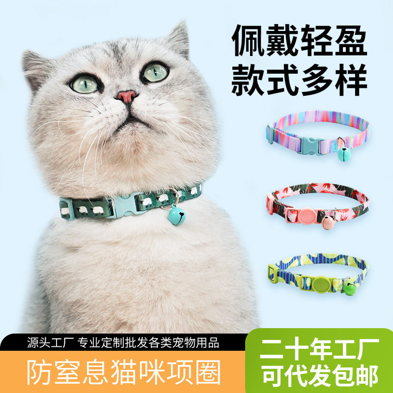 宠物猫咪项圈防窒息安全扣防勒可调节项链小猫防丢失铃铛装饰脖围