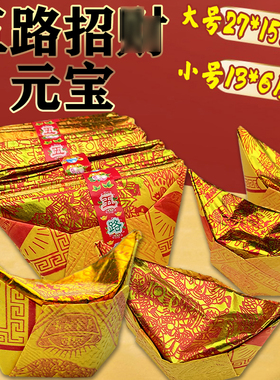 五路财神元宝纸黄纸金色纸品金箔聚宝手工锡箔半成品民俗节庆用品