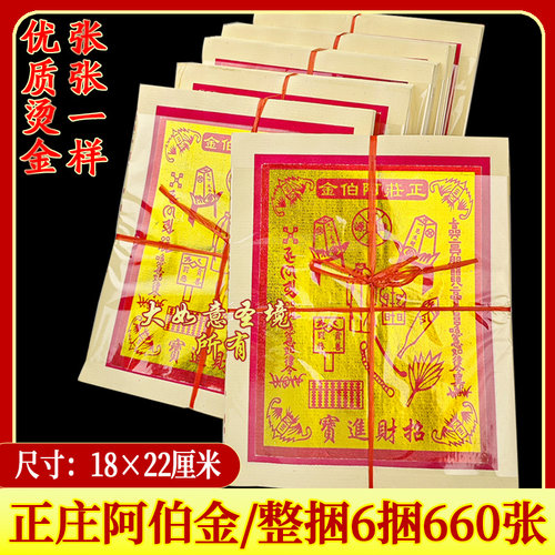 正8288发金•正庄阿伯金祭金·金元宝·初一十五拜拜老爷传统民俗