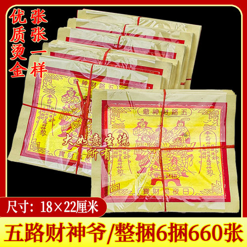 正8288五路爷节日纸锡泊金品祭祖店铺外销版金箔