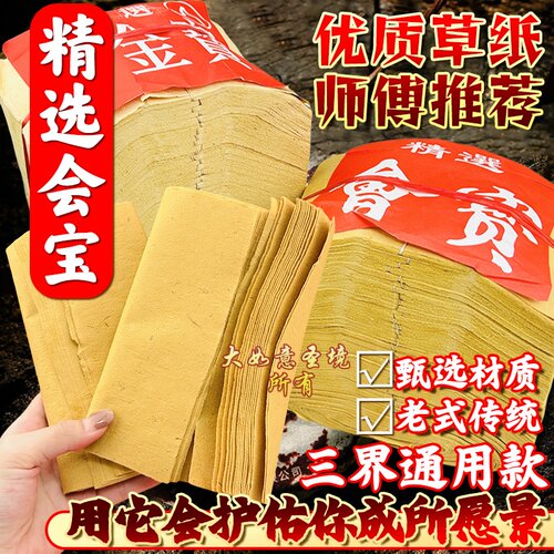 精选会宝23*17厘米大江宝系列家用纸品玉扣纸元宝拜拜节日烧纸