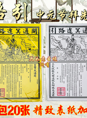 扫墓路票祭祀厘米入土初一十五文星高照白色拜山下葬七周年路引纸