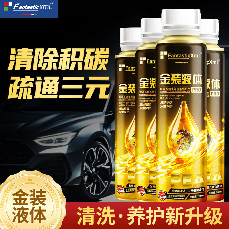 燃油宝除积碳高效清洗剂汽车免拆三元催化发动机清洁剂除积碳年检
