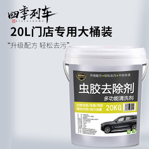 虫胶去除剂树胶清洁剂漆面强力