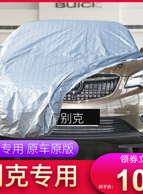 别克昂科威 阅朗 昂科拉GX 昂科旗车衣车罩冬季保暖套子四季通用