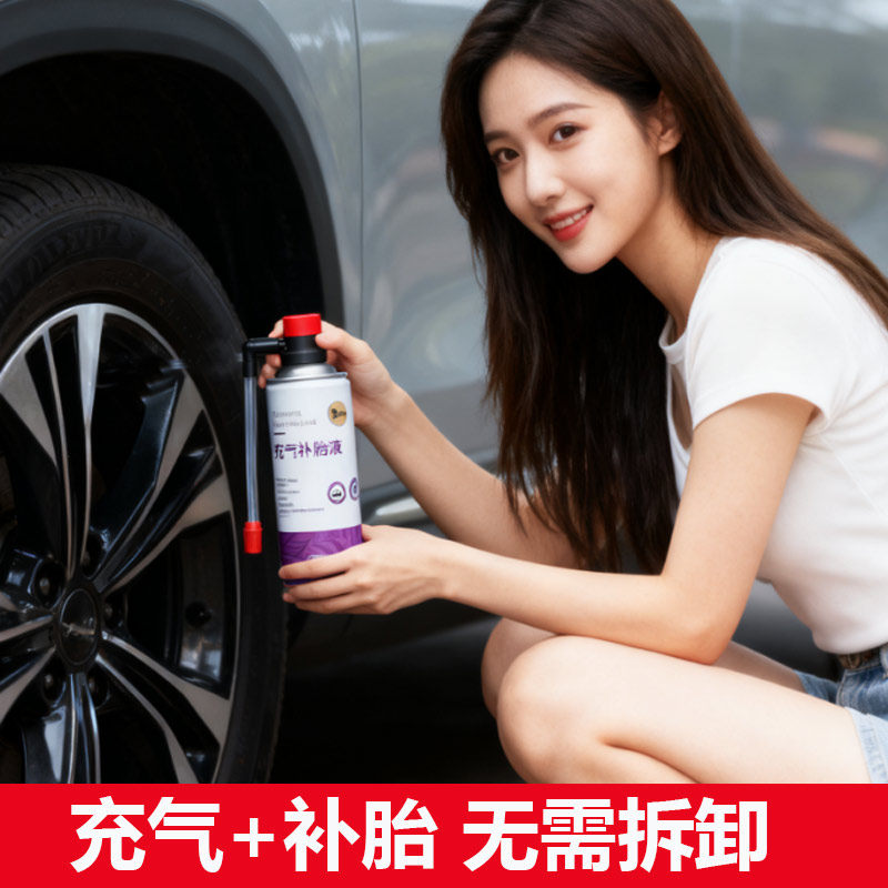 汽车轮胎补胎液自补液自动充气补漏真空胎修补电动摩托车补胎神器