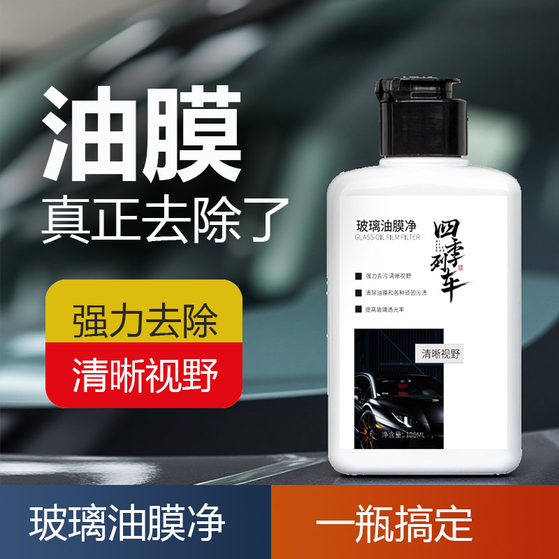 玻璃油膜净去除剂汽车前挡风强力清洁去油玻璃后视镜清洗剂除油膏