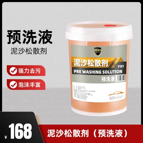 汽车洗车泥沙松散剂洗车液预洗液泥土松动剂清洗剂强力去污免擦拭