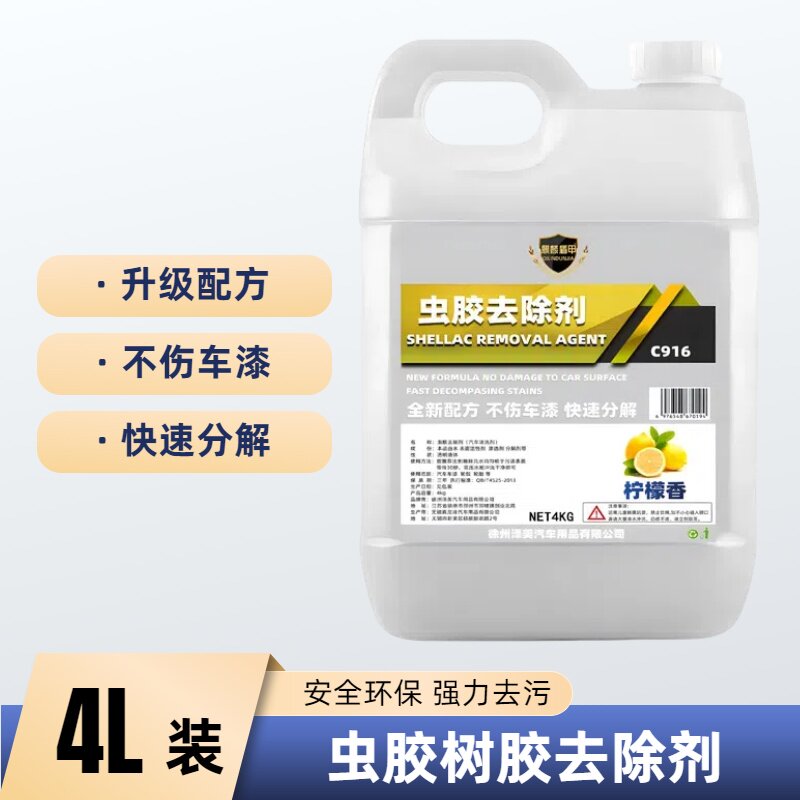 汽车免擦虫胶树胶去除剂鸟粪清洗去虫尸虫渍洗车液清洁剂大桶4L装
