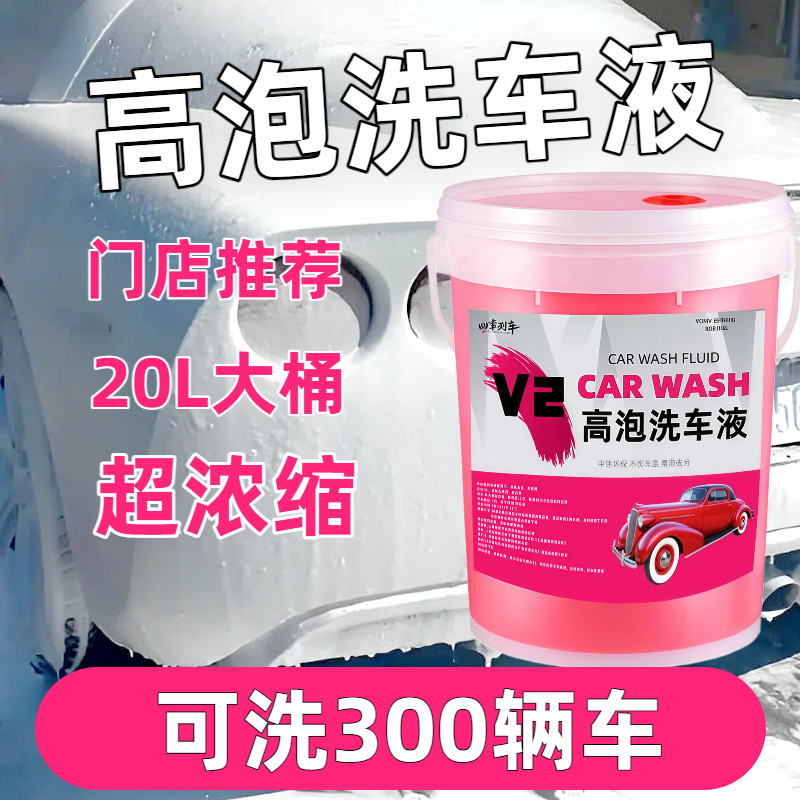 20L大桶洗车高泡沫液装