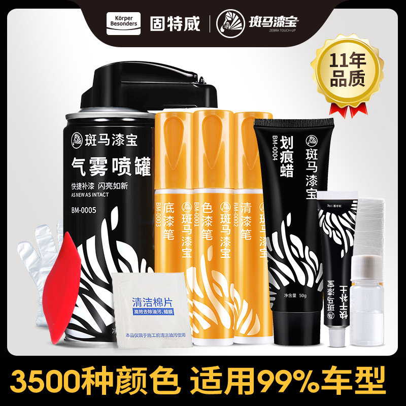 补漆笔汽车划痕修复神器车漆珍珠白色黑色自喷漆面油漆补漆笔去痕|ruв категории автомобиль/товаров/аксессуары/переоснащение, автомобильной красоты/Содержание/обслуживание, автомобильной красоты краска/фильм/воск инструмент, краска на ремонт ручка - от Buy2taobao.com для оказания профессиональной услуги покупки агента Taobao