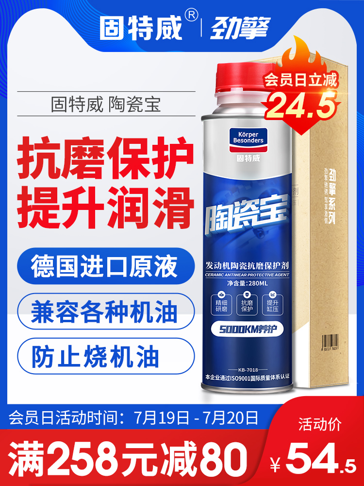 固特威发动机陶瓷抗磨修复剂汽车强力治烧机油精保护剂机油添加剂|ruв категории автомобиль/товаров/аксессуары/переоснащение, автомобильной красоты/Содержание/обслуживание, автомобильный ремонт товаров, масло добавка - от Buy2taobao.com для оказания профессиональной услуги покупки агента Taobao