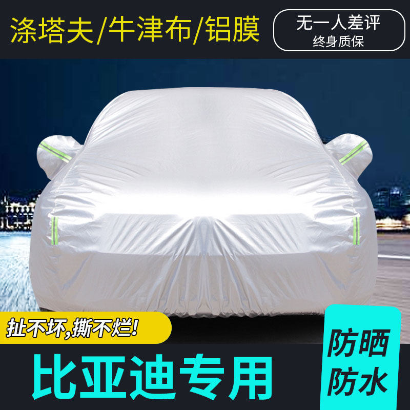 宋max防晒隔热遮阳挡车衣车罩